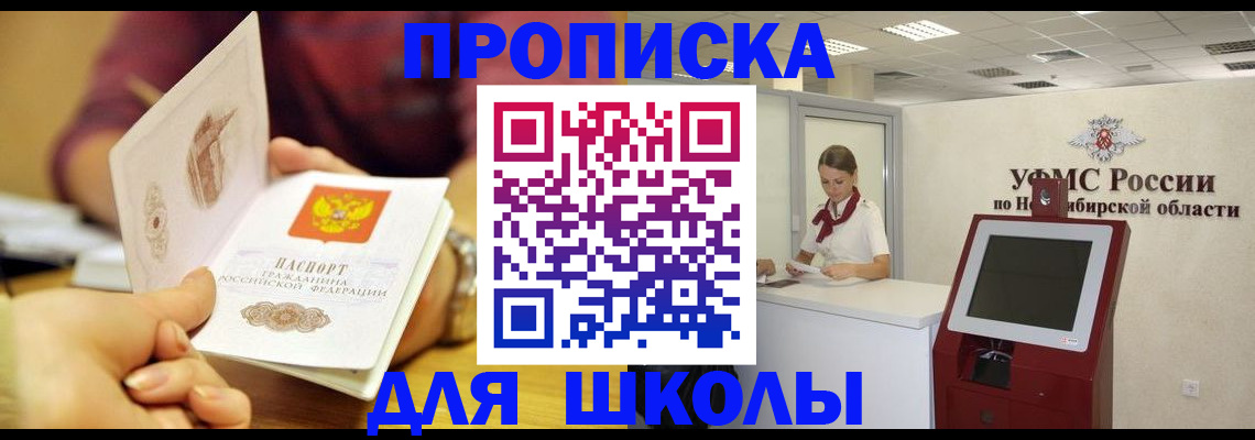 прописка законно в Саяногорске