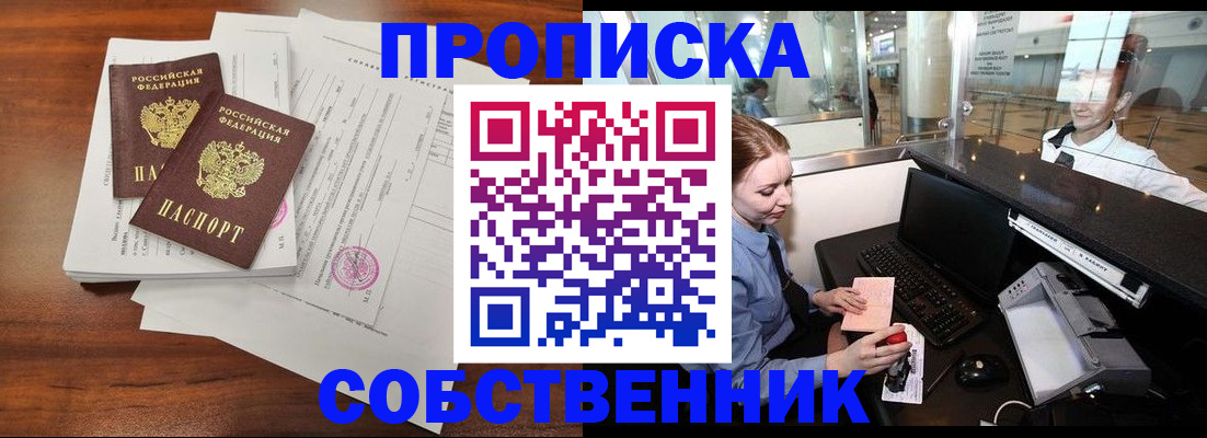 прописка законно в Саяногорске